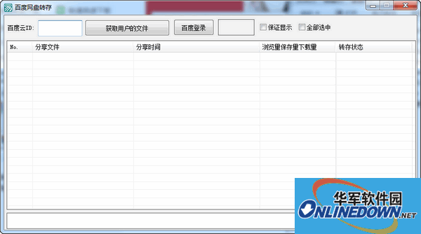 Screenshot of Baidu network disk transfer software