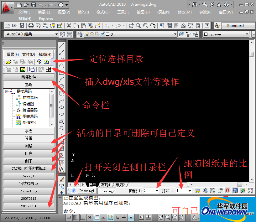 Yilou autocad plug-in screenshot