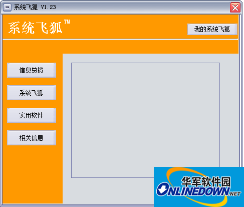 System Feihu (system optimization and speed-up)