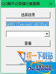 QQ chat history forced viewer