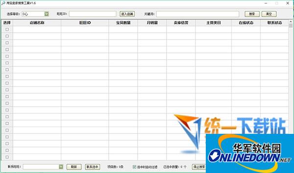 Taobao seller search tool