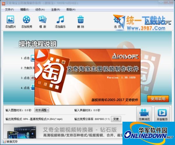 Aiqi Taobao main picture video production software