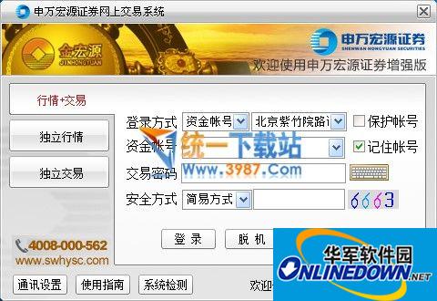 Hongyuan Securities Enhanced Version (Online Trading System)