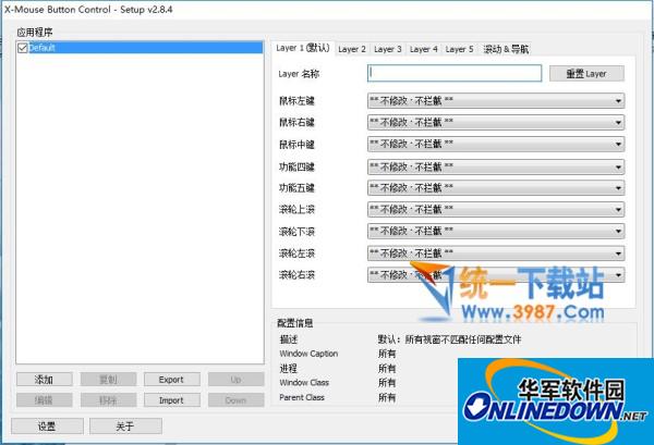 X-Mouse Button control Chinese version