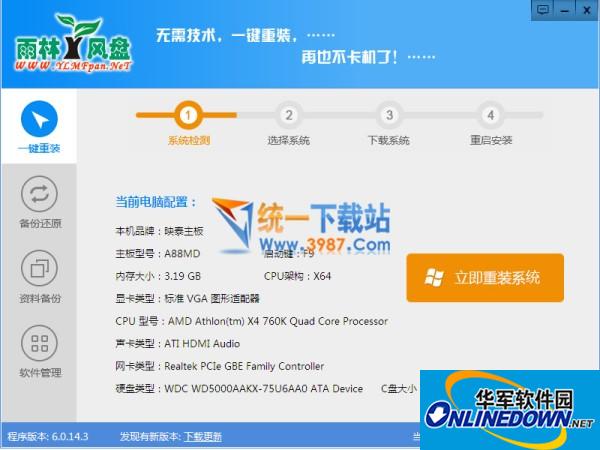 YuLinMuFeng reinstalls system software with one click