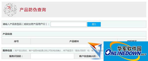 Changjetong anti-counterfeiting query tool