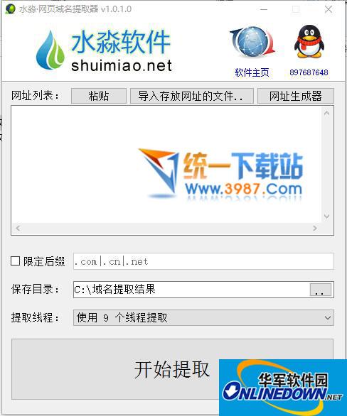 Shuimiao web domain name extractor