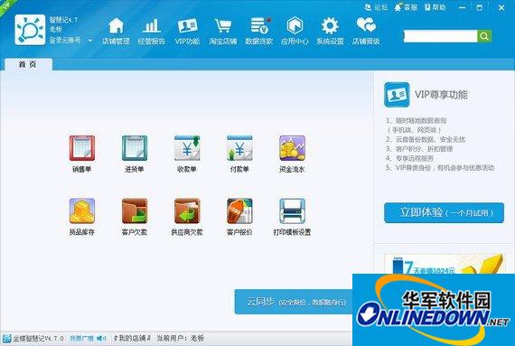 Kingdee Wisdom Notes PC Version