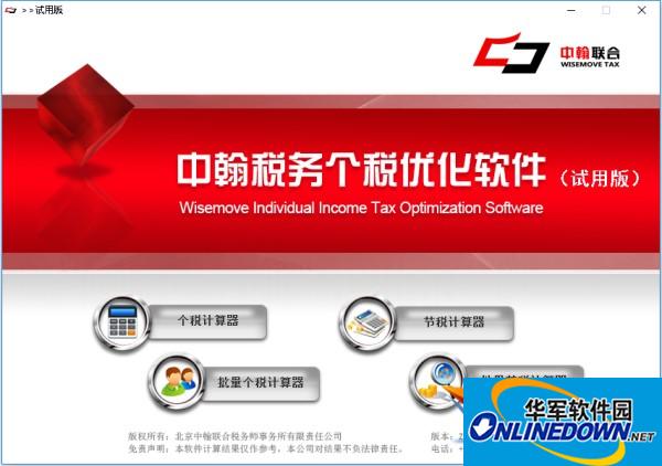 Zhonghan tax personal tax software