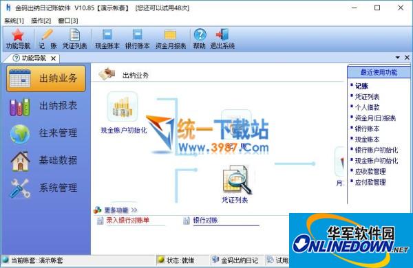 Jinma cashier diary and billing machine version