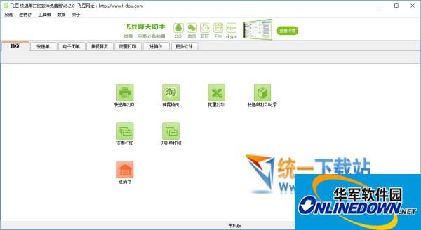 ZTO Express Invoice Printing Software (Feidou)