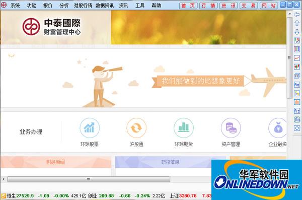 Screenshot of Zhongtai International Global Easy PC version