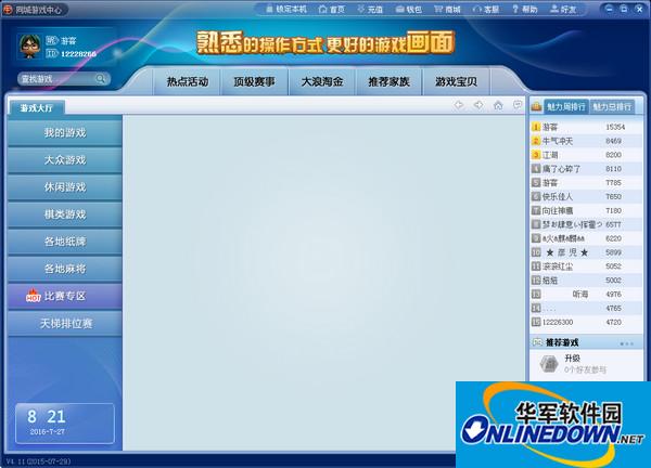 Screenshot of the game hall of Liyang City