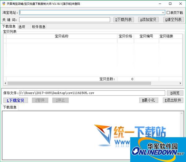 Taobao store baby batch download copy master