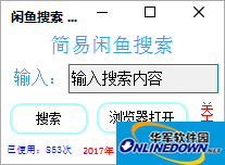 Screenshot of Xianyu search gadget