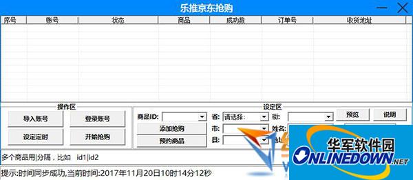 Letui JD.com snap-up software