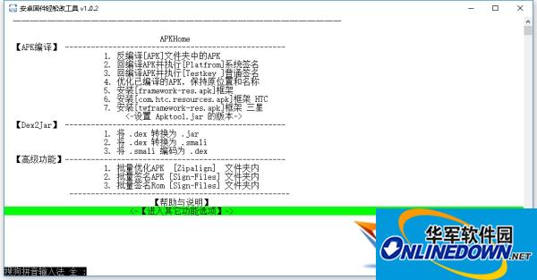 Android firmware easy change tool