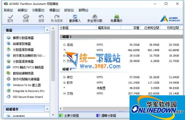 aomei partition assistant server version (aomei partition assistant)