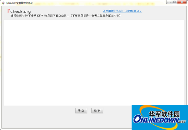 Screenshot of pcheck paper plagiarism check
