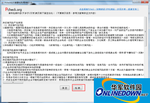 Screenshot of pcheck paper plagiarism check