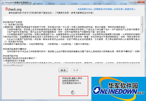 Screenshot of pcheck paper plagiarism check
