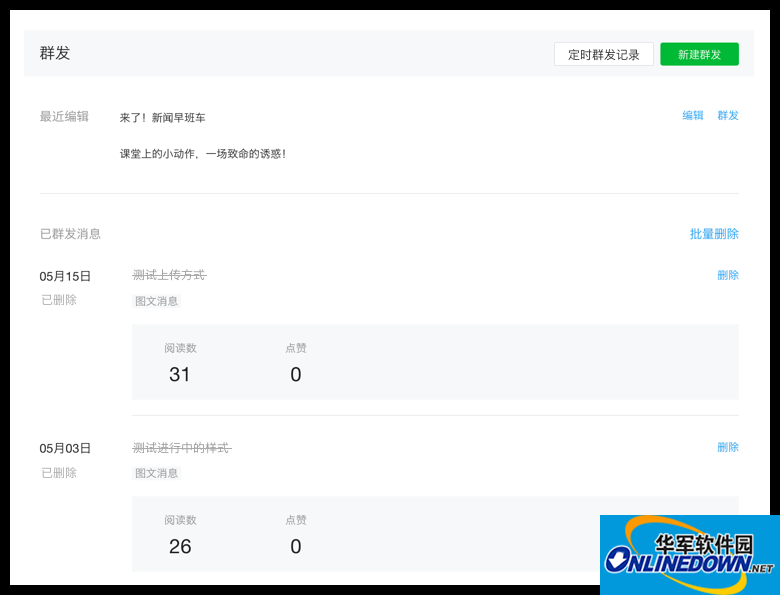 Screenshot of Weibao browser plug-in (Weibao public account assistant web version)