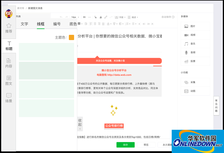 Screenshot of Weibao browser plug-in (Weibao public account assistant web version)
