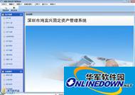 Hongfuxing Fixed Asset Management System