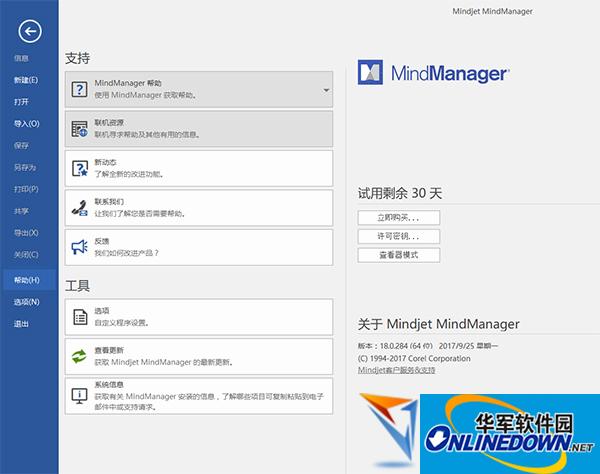 Mindjet MindManager 2018 Chinese version 64-bit screenshots