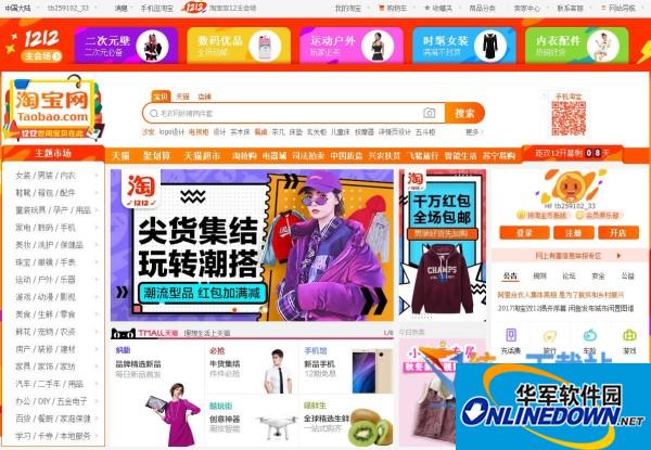 Taobao computer client download screenshot