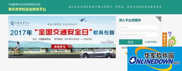 Screenshot of Qinzhou Safety Education Platform