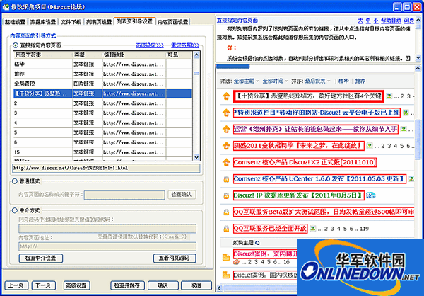 Screenshots of Panda Intelligent Collection Software