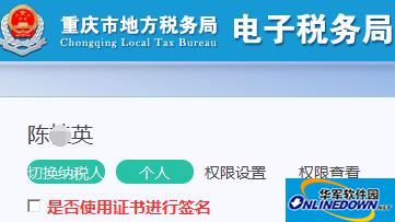 Chongqing Electronic Taxation Bureau Platform Control Package
