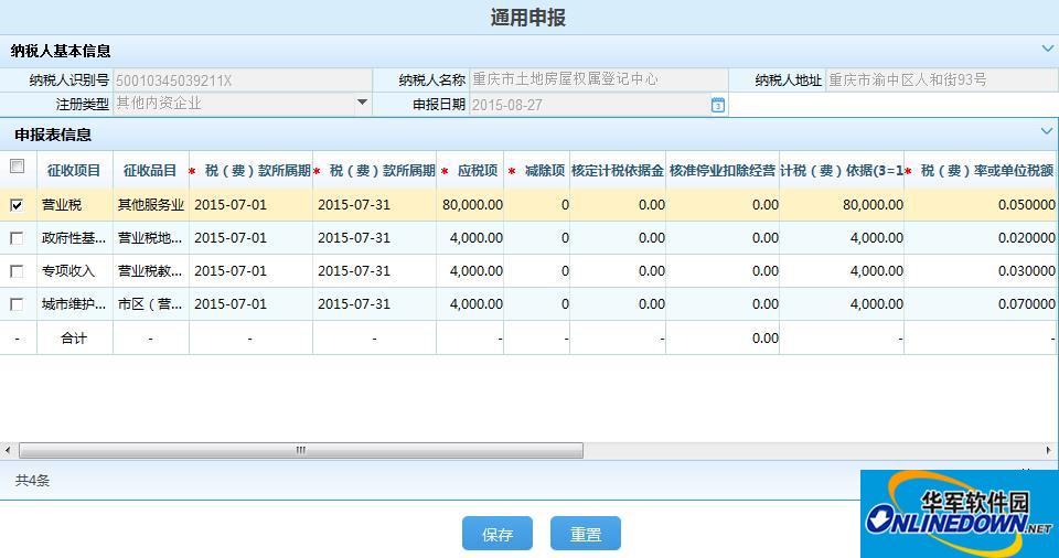 Chongqing Electronic Taxation Bureau Platform Control Package