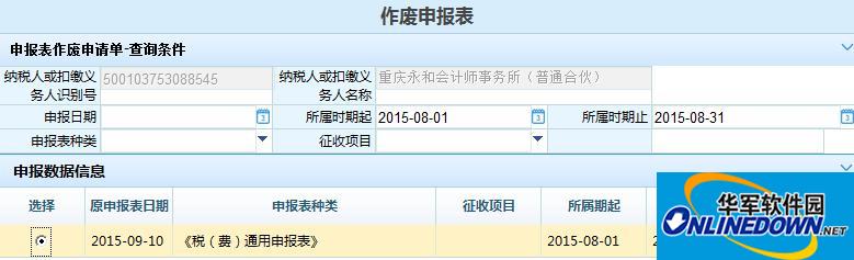 Chongqing Electronic Taxation Bureau Platform Control Package