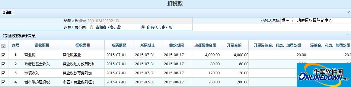 Chongqing Electronic Taxation Bureau Platform Control Package