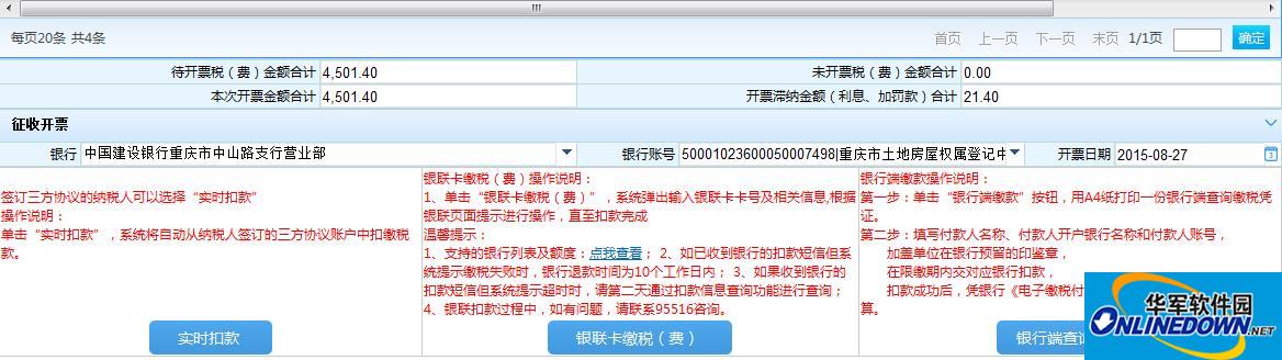 Chongqing Electronic Taxation Bureau Platform Control Package