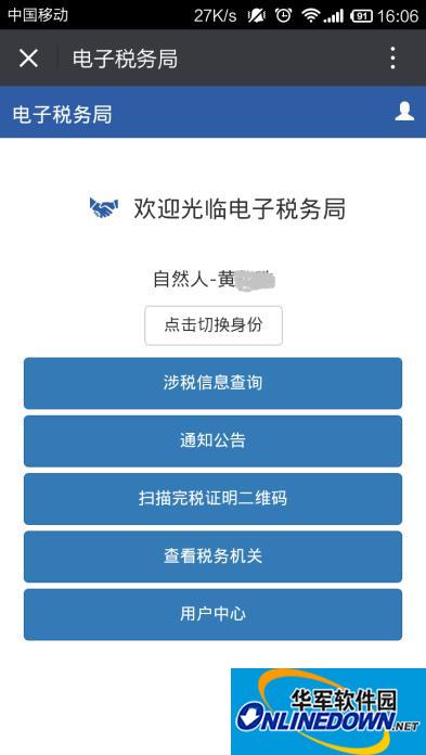 Chongqing Electronic Taxation Bureau Platform Control Package
