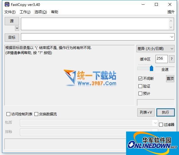 FastCopy Chinese version (file copy tool)