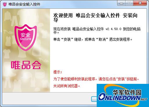 Screenshot of Vipshop’s secure input control