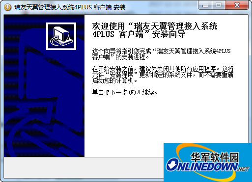 Screenshot of Ruiyou Tianyi management access system 4PLUS client