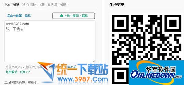 Weiwei Online QR Code Generator