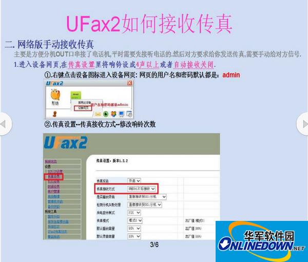 Screenshot of fax software (UFax2)