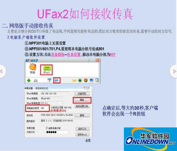 Screenshot of fax software (UFax2)