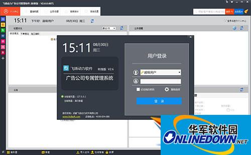 Feiyang Dynamic Advertising Company Management Software