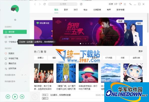 QQ Music Player 2018 latest version