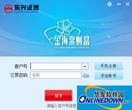 Screenshot of Dongxing Securities Jinhaitang VIP Edition