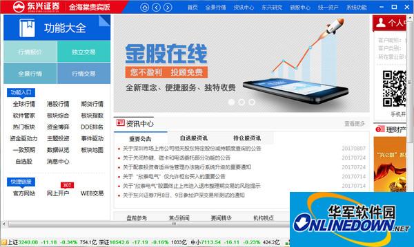 Screenshot of Dongxing Securities Jinhaitang VIP Edition