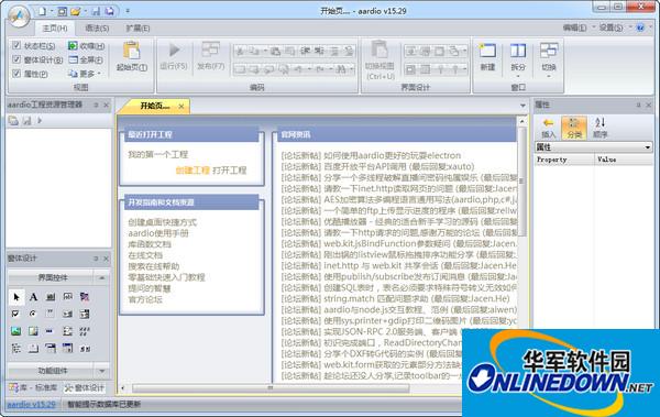 aardio (desktop software development tool) screenshot