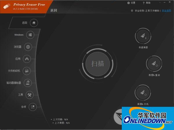 Privacy Eraser Pro (Internet Privacy Eraser)